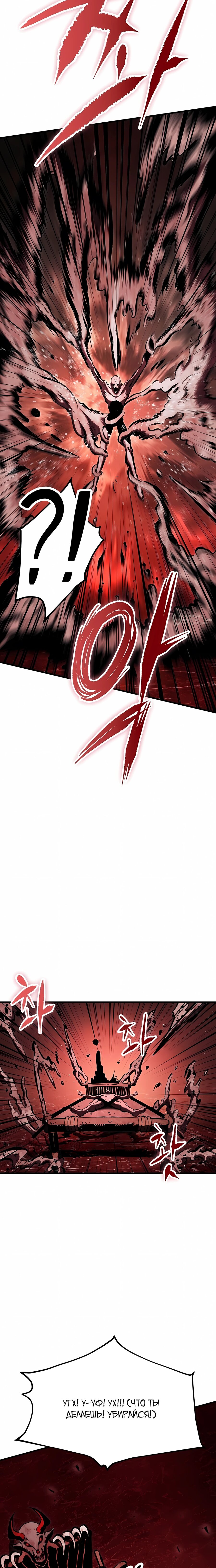 Манга Руна Возмездия - Глава 33 Страница 15