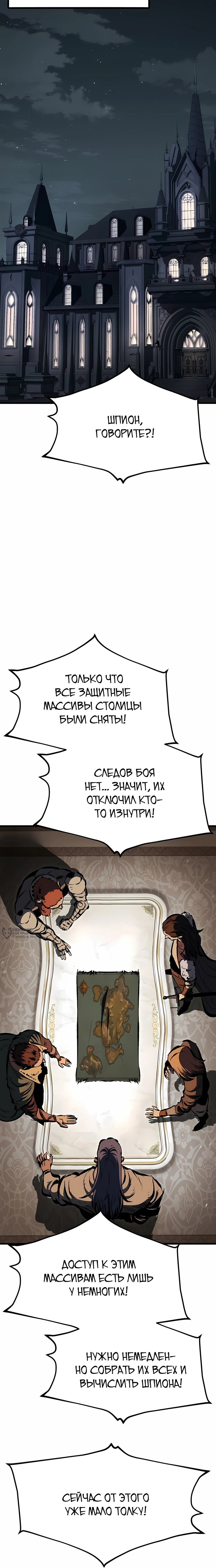 Манга Руна Возмездия - Глава 33 Страница 22