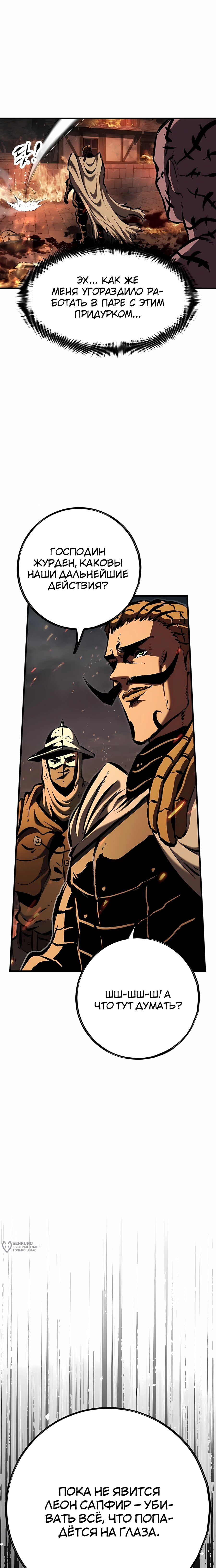 Манга Руна Возмездия - Глава 33 Страница 25
