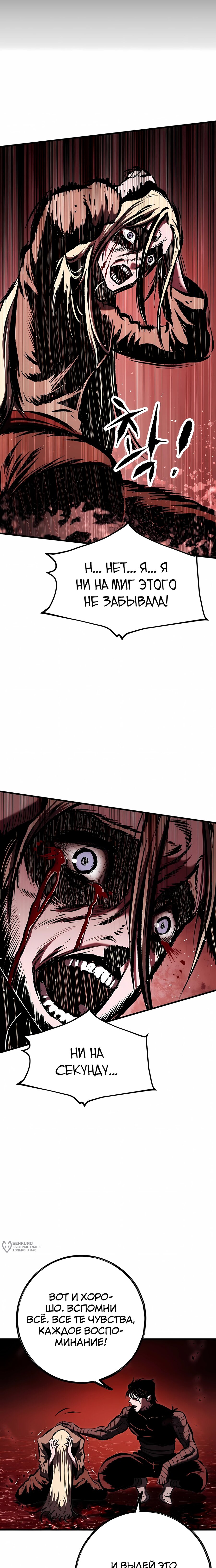 Манга Руна Возмездия - Глава 33 Страница 13