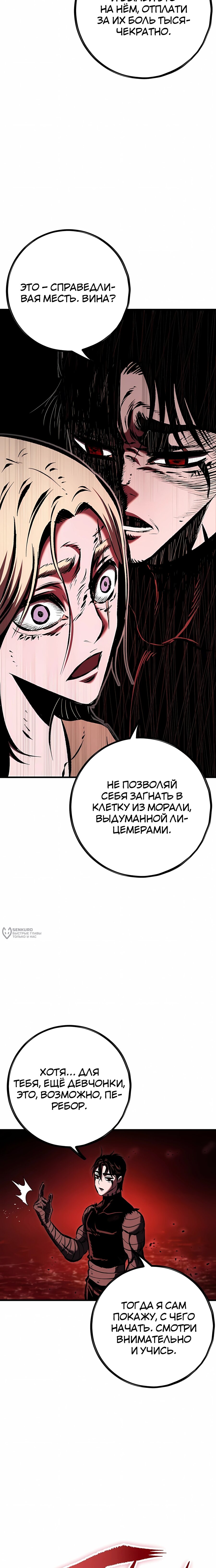 Манга Руна Возмездия - Глава 33 Страница 14