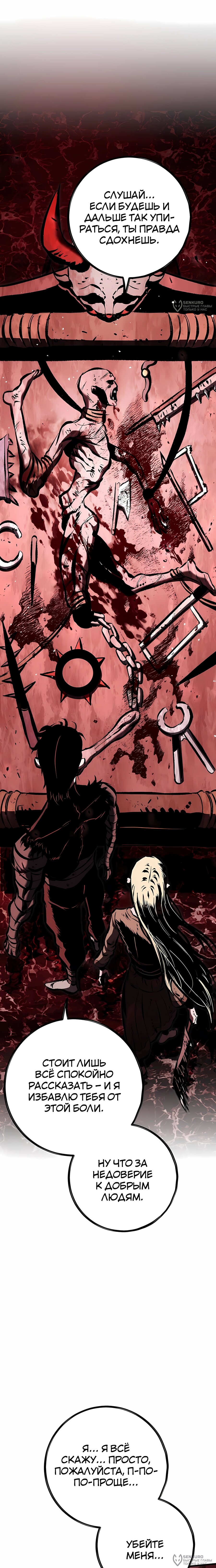 Манга Руна Возмездия - Глава 33 Страница 20