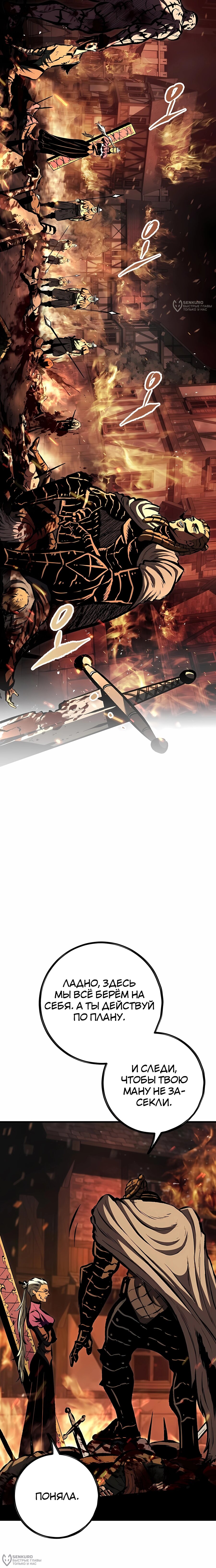 Манга Руна Возмездия - Глава 33 Страница 24