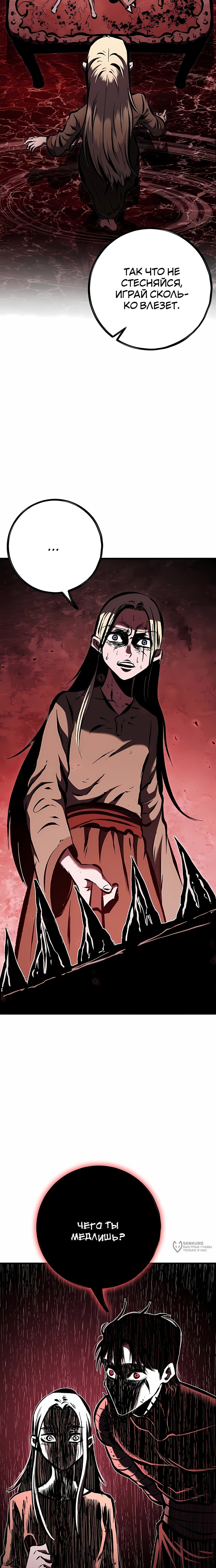 Манга Руна Возмездия - Глава 33 Страница 9