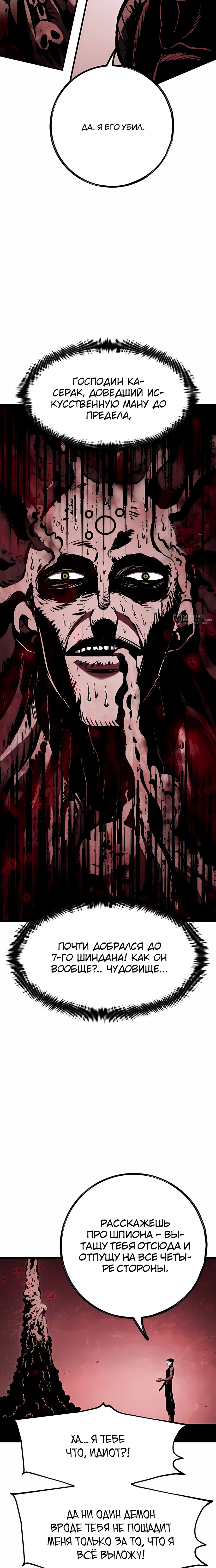 Манга Руна Возмездия - Глава 33 Страница 3