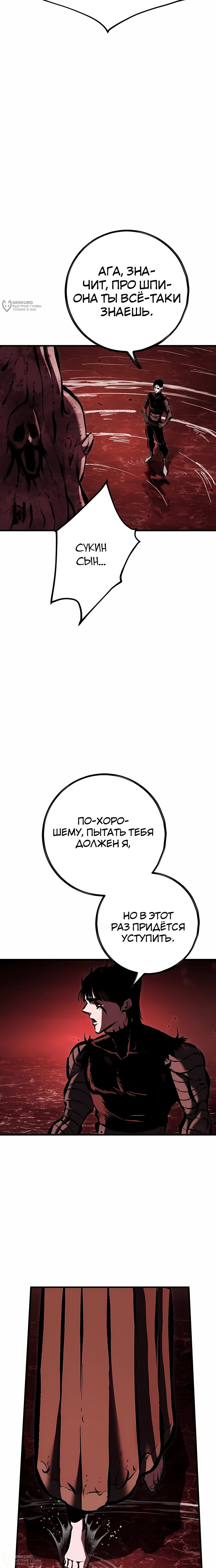 Манга Руна Возмездия - Глава 33 Страница 4