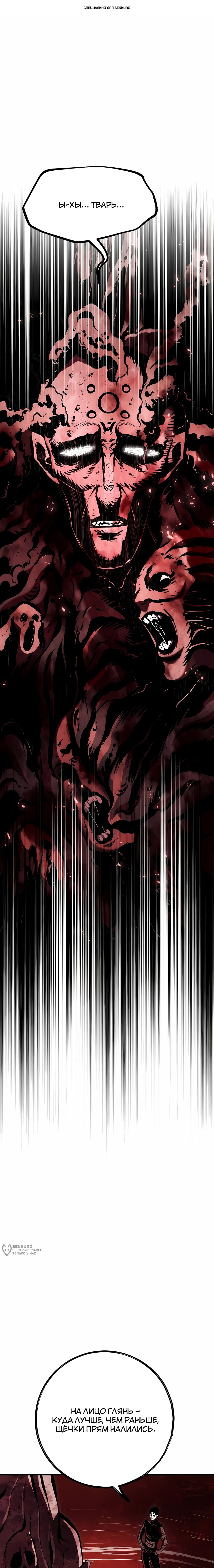 Манга Руна Возмездия - Глава 33 Страница 1