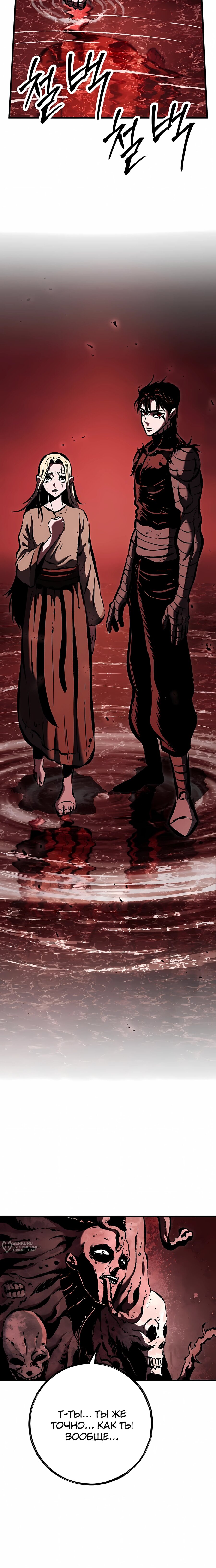 Манга Руна Возмездия - Глава 33 Страница 5