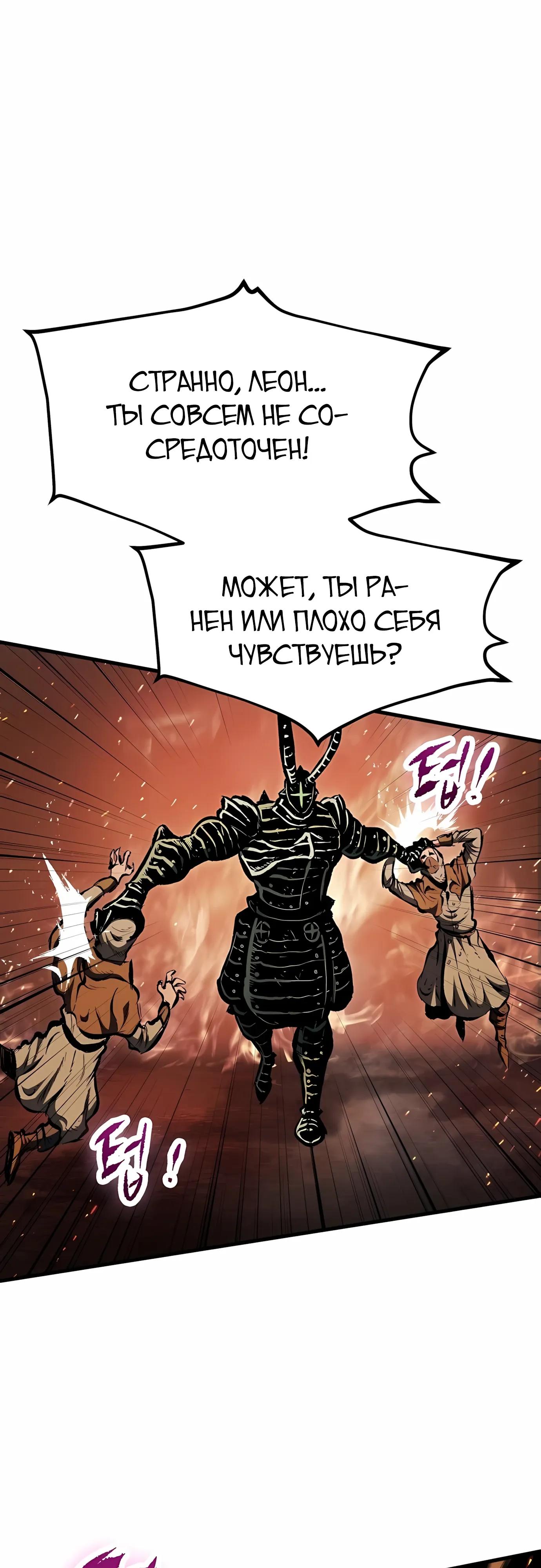 Манга Руна Возмездия - Глава 34 Страница 47