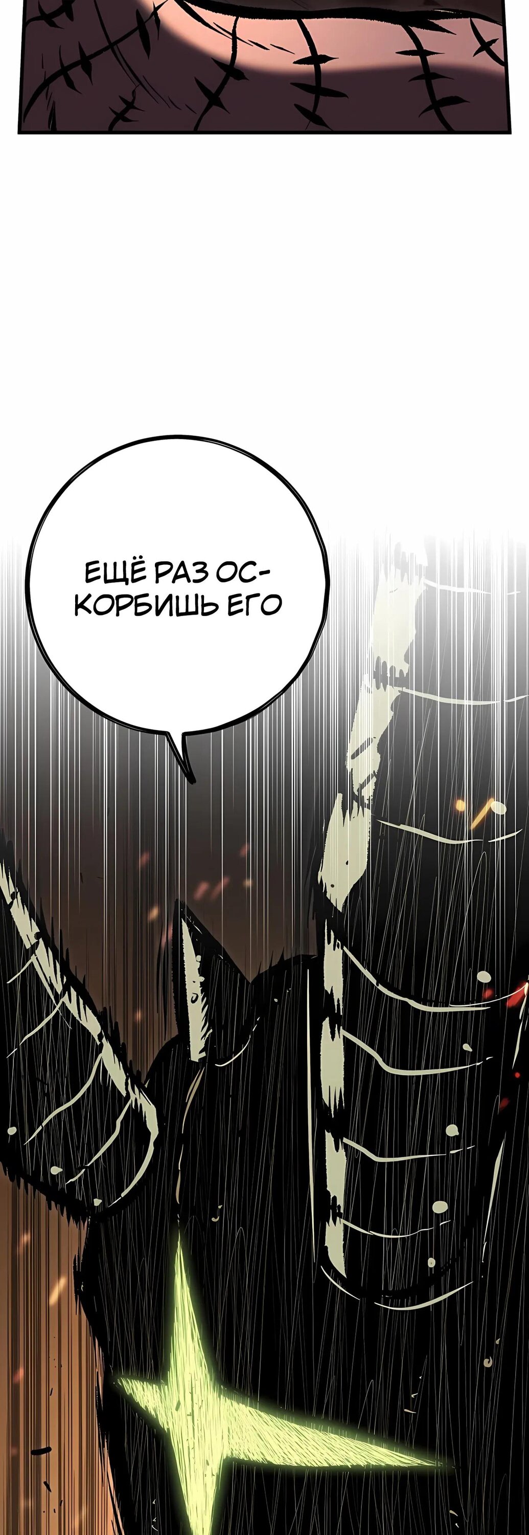 Манга Руна Возмездия - Глава 34 Страница 63