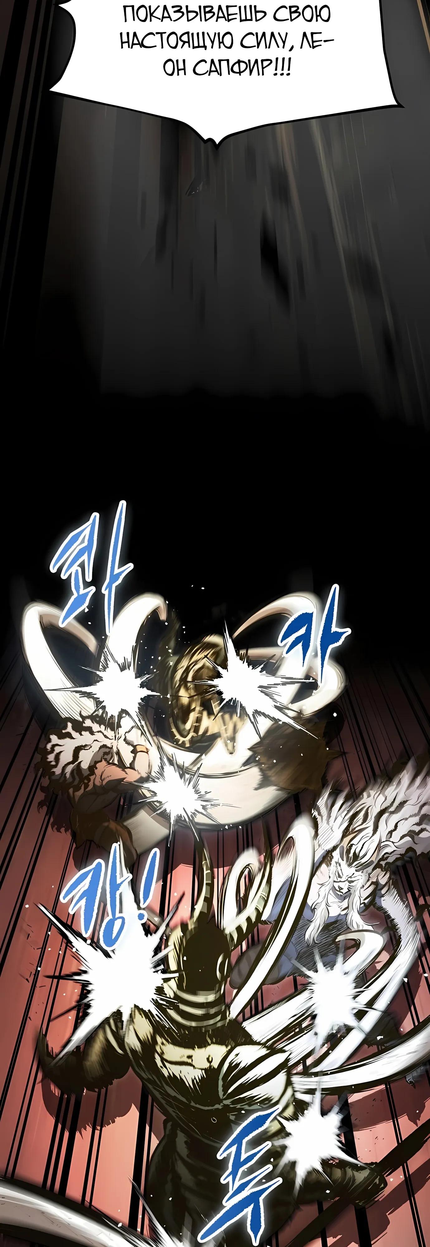 Манга Руна Возмездия - Глава 34 Страница 76