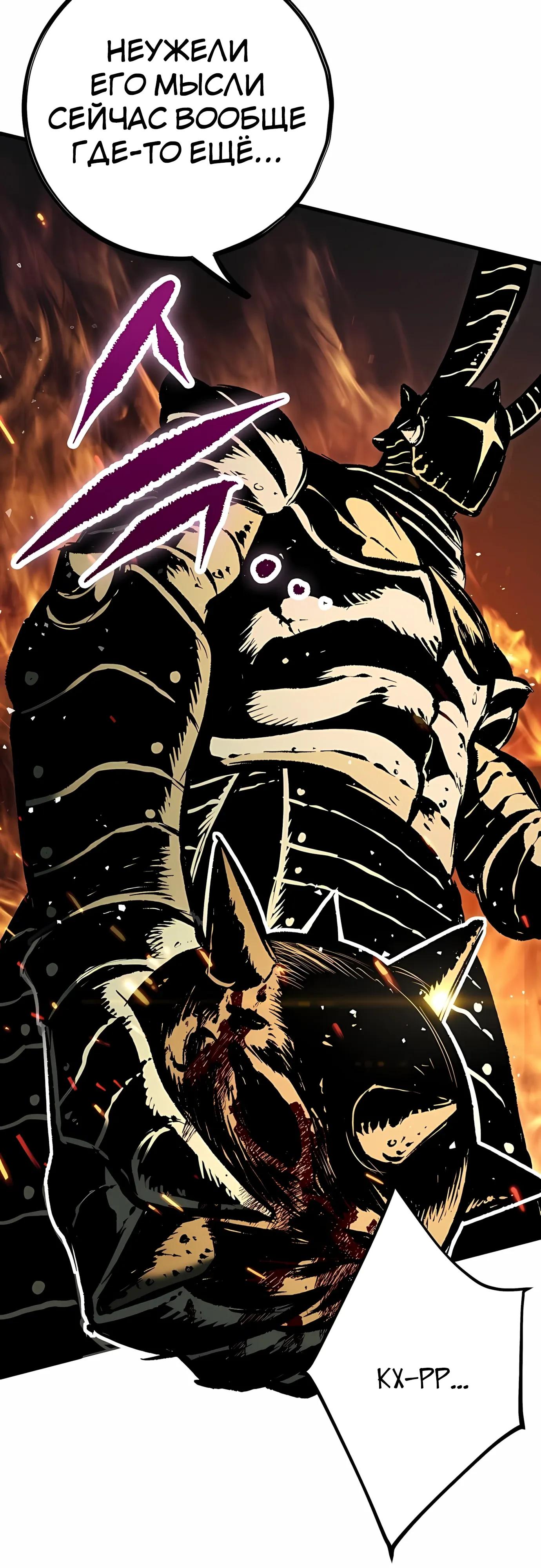 Манга Руна Возмездия - Глава 34 Страница 49