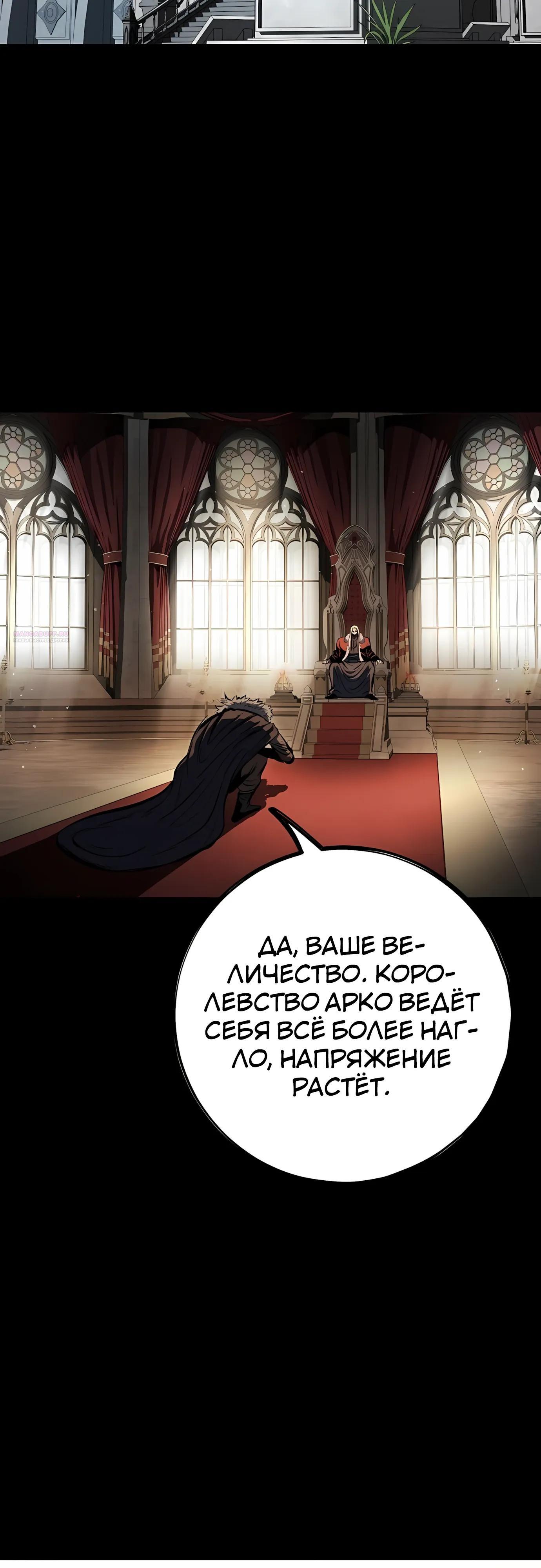 Манга Руна Возмездия - Глава 34 Страница 2