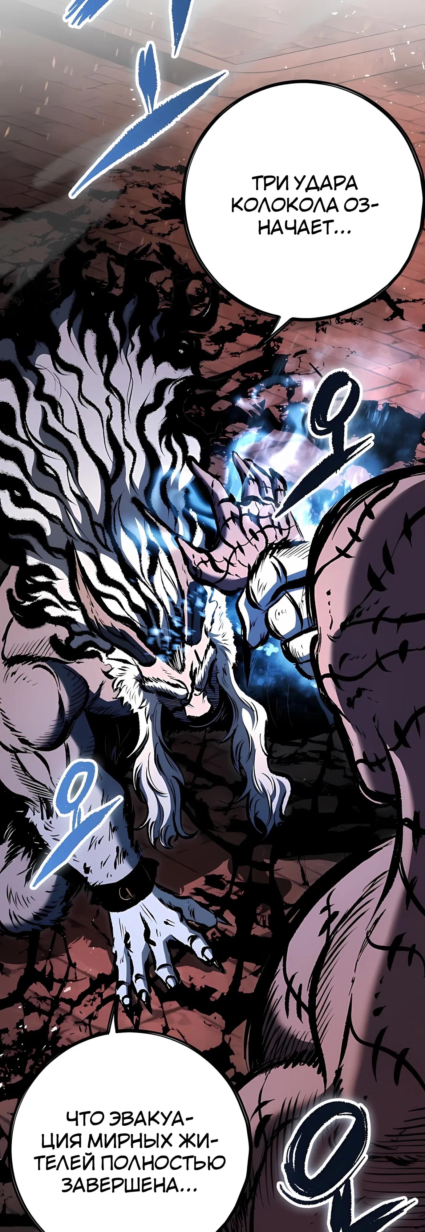 Манга Руна Возмездия - Глава 34 Страница 68