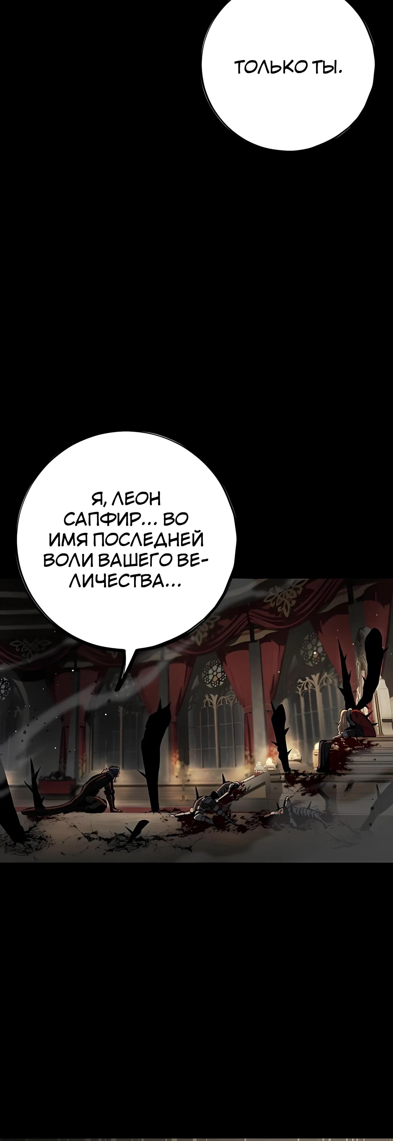 Манга Руна Возмездия - Глава 34 Страница 11