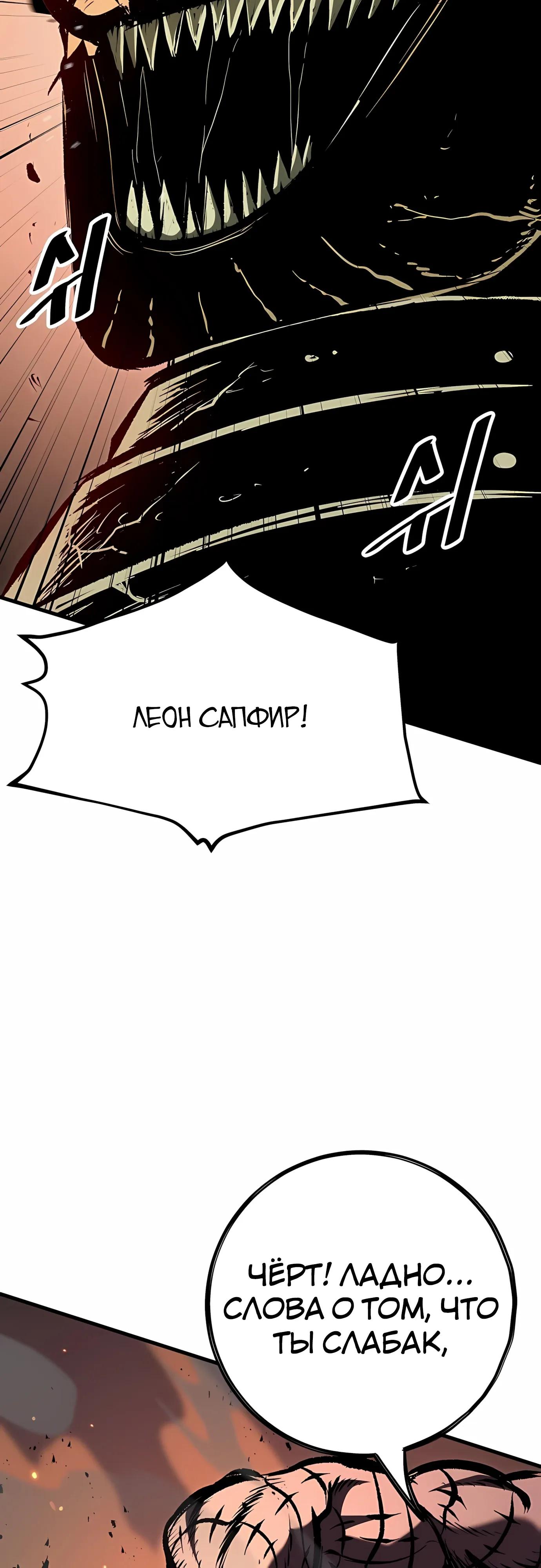 Манга Руна Возмездия - Глава 34 Страница 80