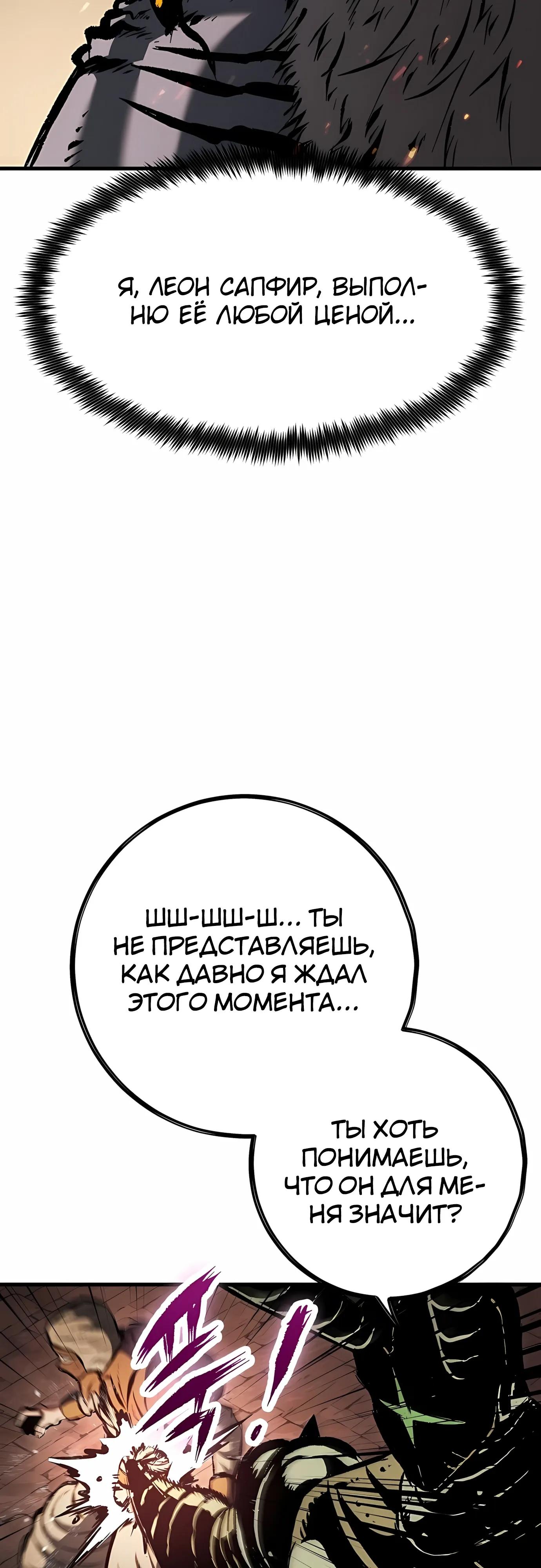 Манга Руна Возмездия - Глава 34 Страница 28