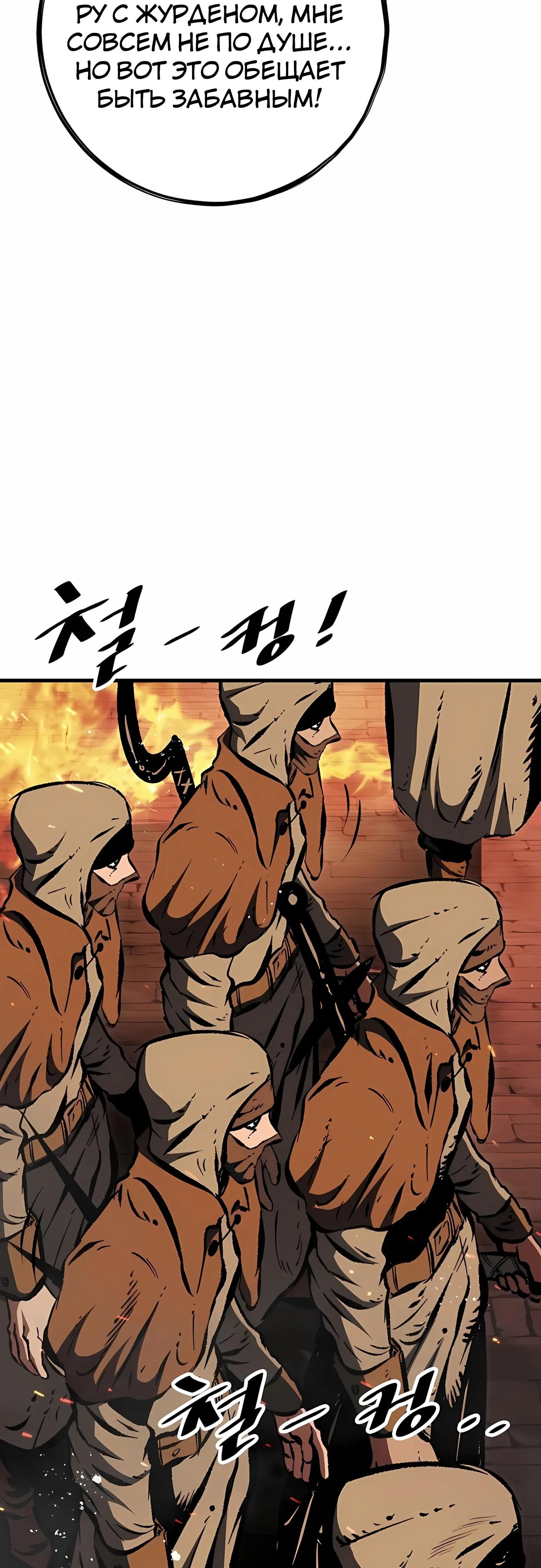 Манга Руна Возмездия - Глава 34 Страница 23