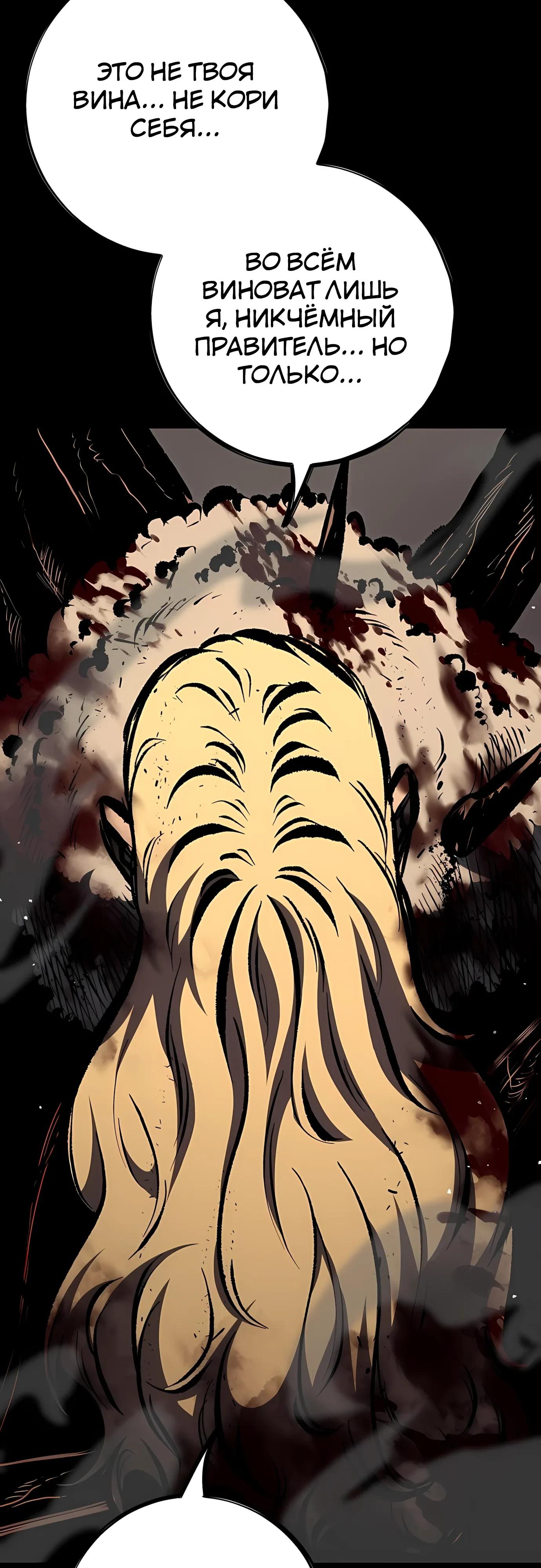 Манга Руна Возмездия - Глава 34 Страница 9