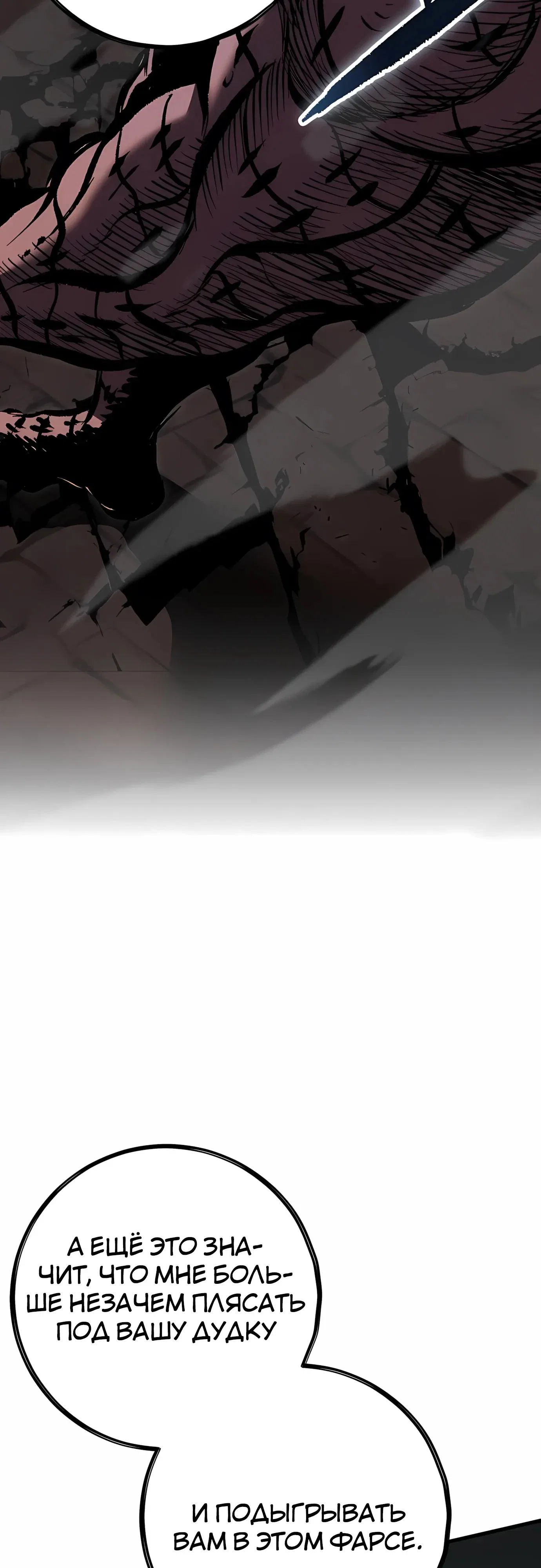 Манга Руна Возмездия - Глава 34 Страница 69