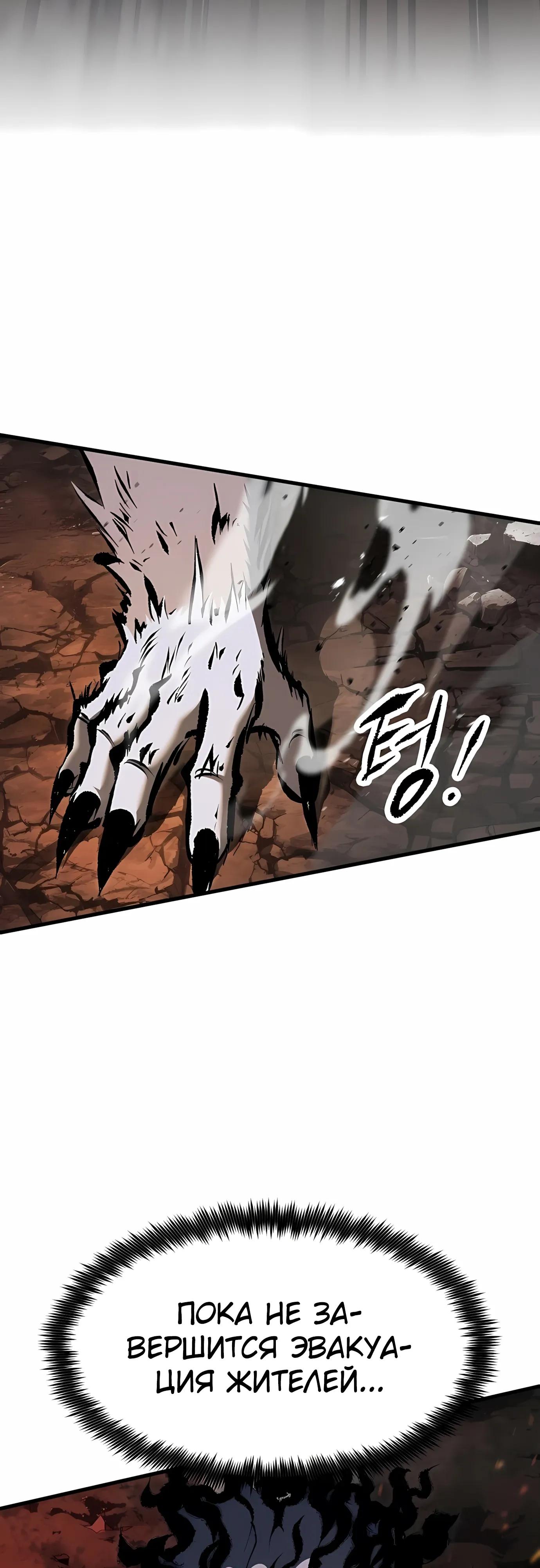 Манга Руна Возмездия - Глава 34 Страница 45