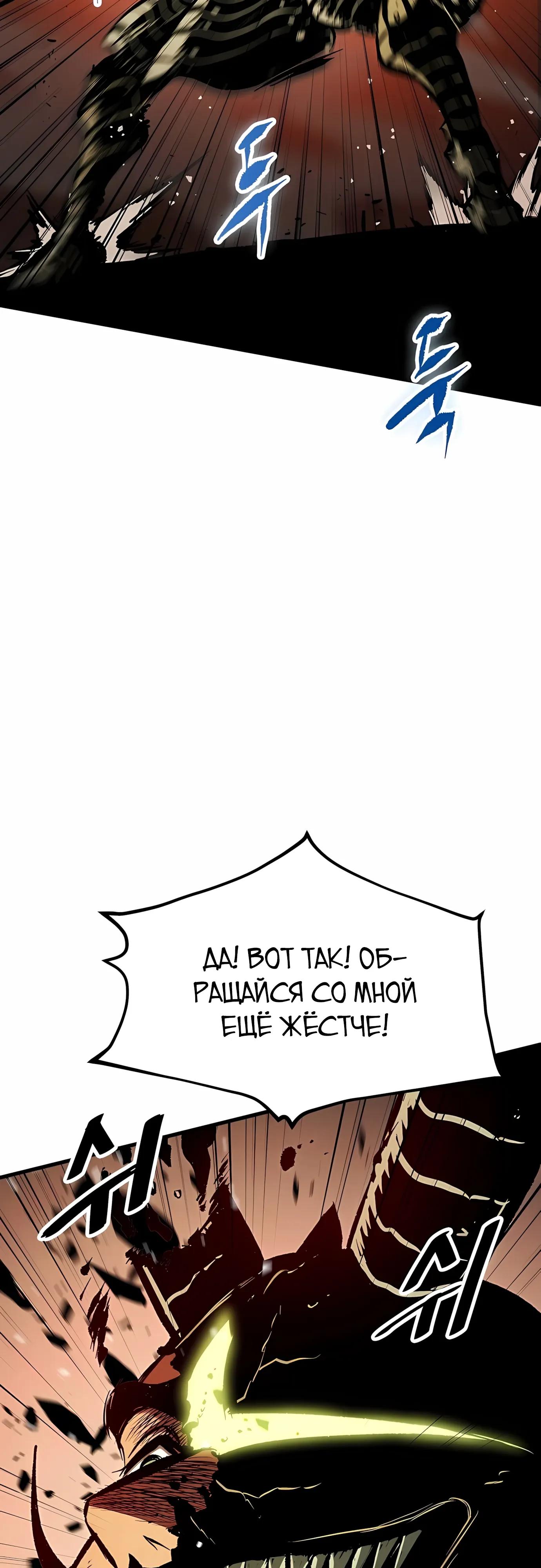 Манга Руна Возмездия - Глава 34 Страница 79