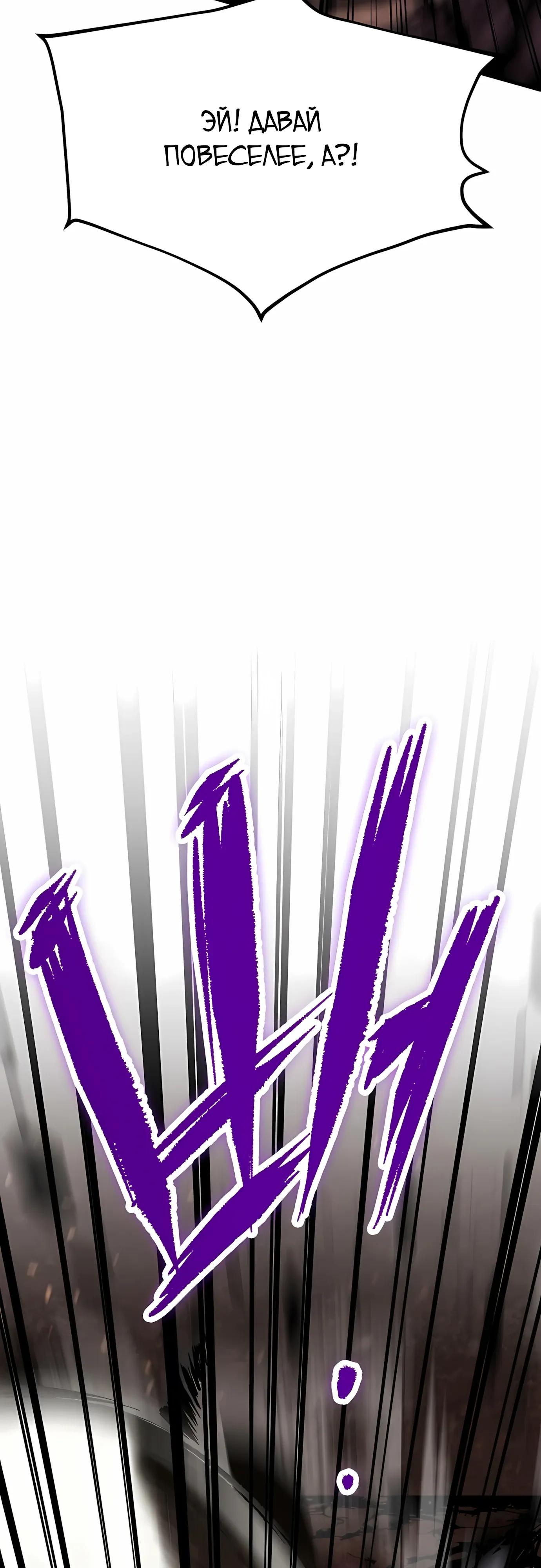 Манга Руна Возмездия - Глава 34 Страница 56