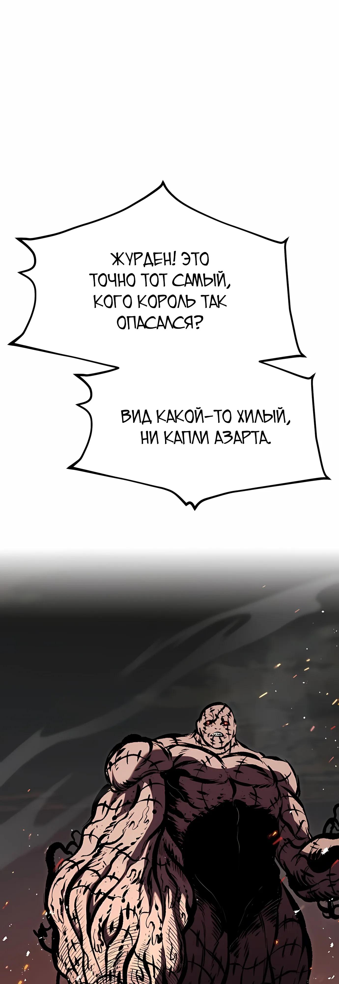 Манга Руна Возмездия - Глава 34 Страница 60
