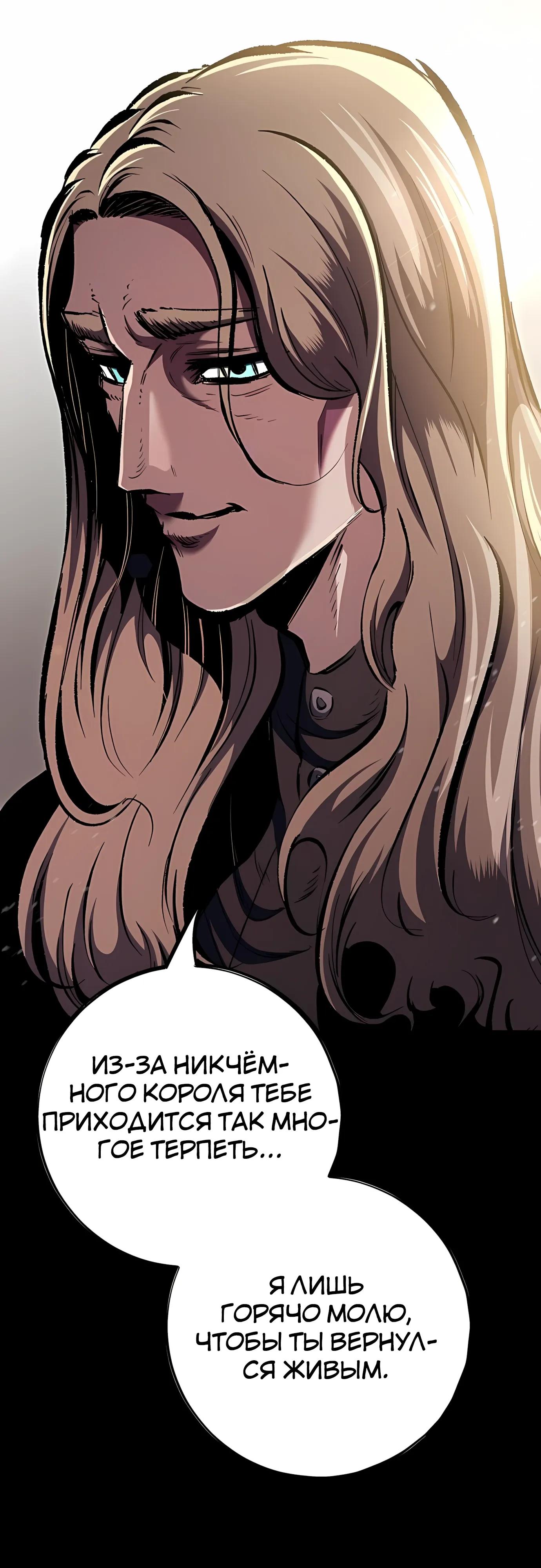 Манга Руна Возмездия - Глава 34 Страница 3