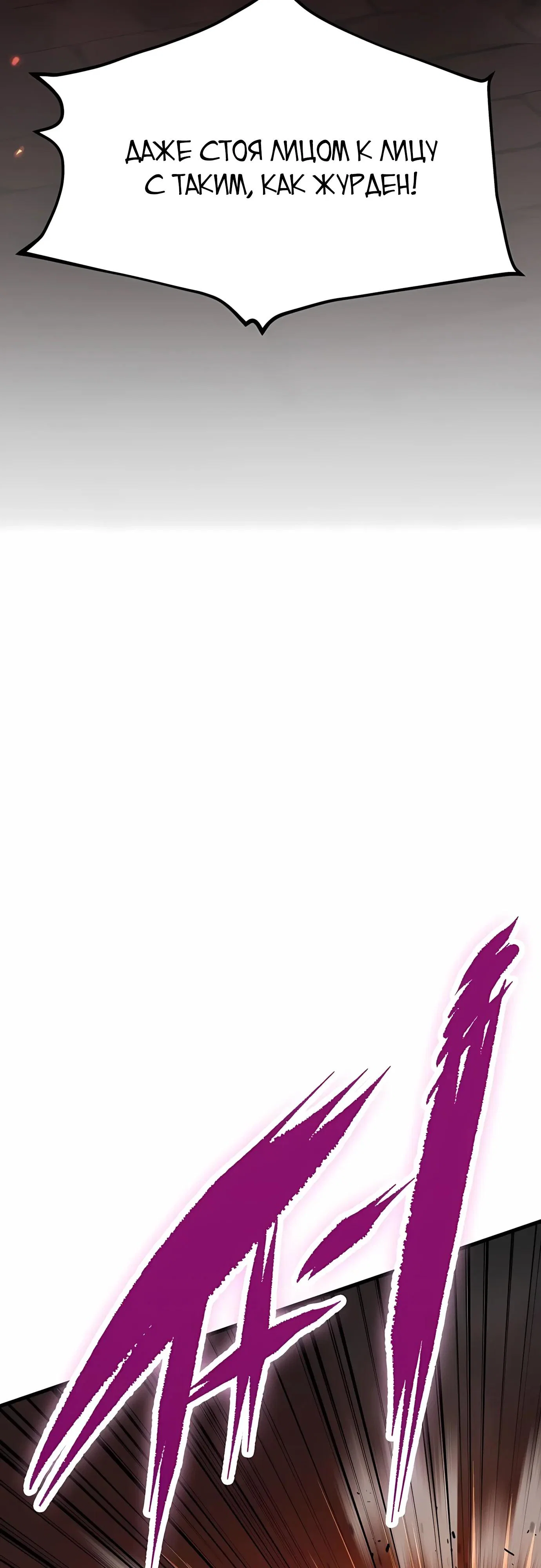 Манга Руна Возмездия - Глава 34 Страница 52