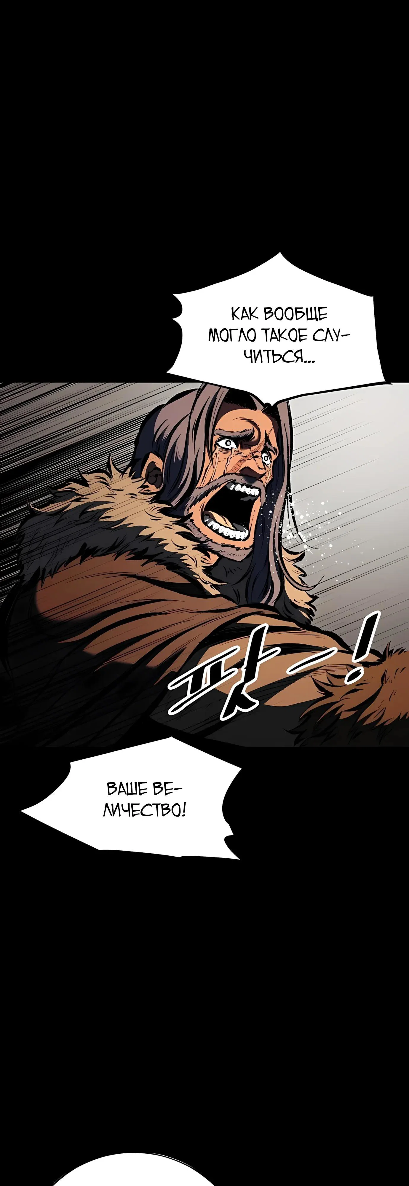 Манга Руна Возмездия - Глава 34 Страница 8