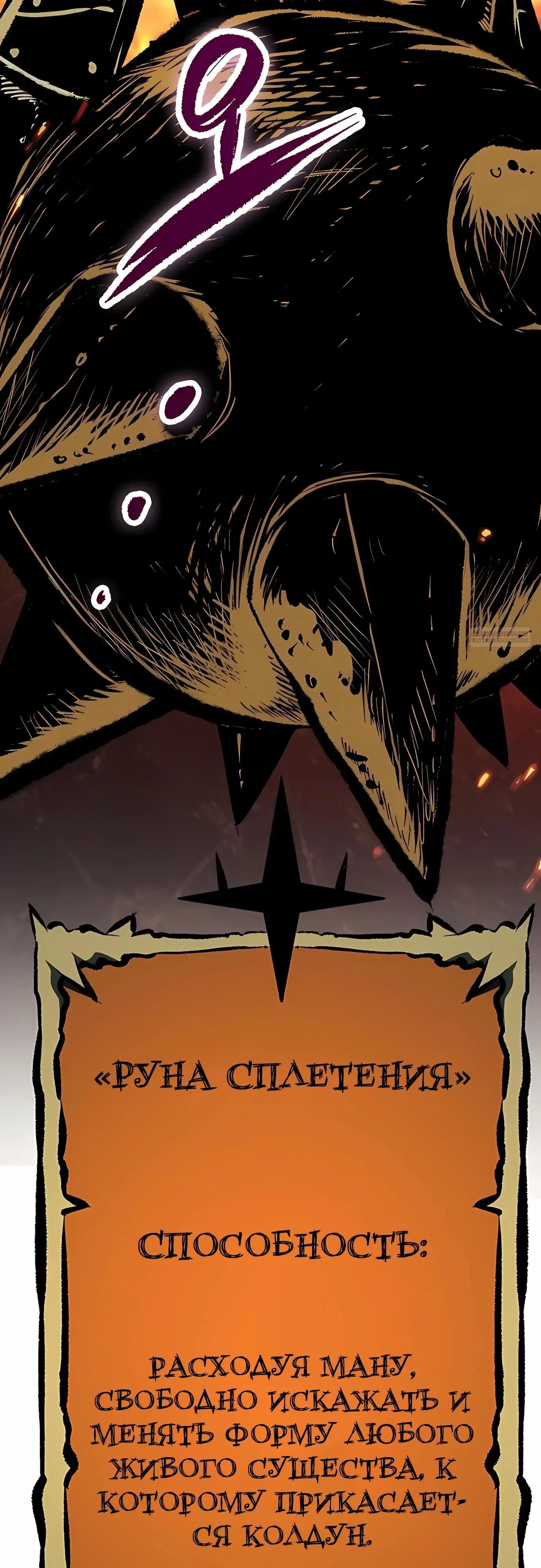 Манга Руна Возмездия - Глава 34 Страница 34