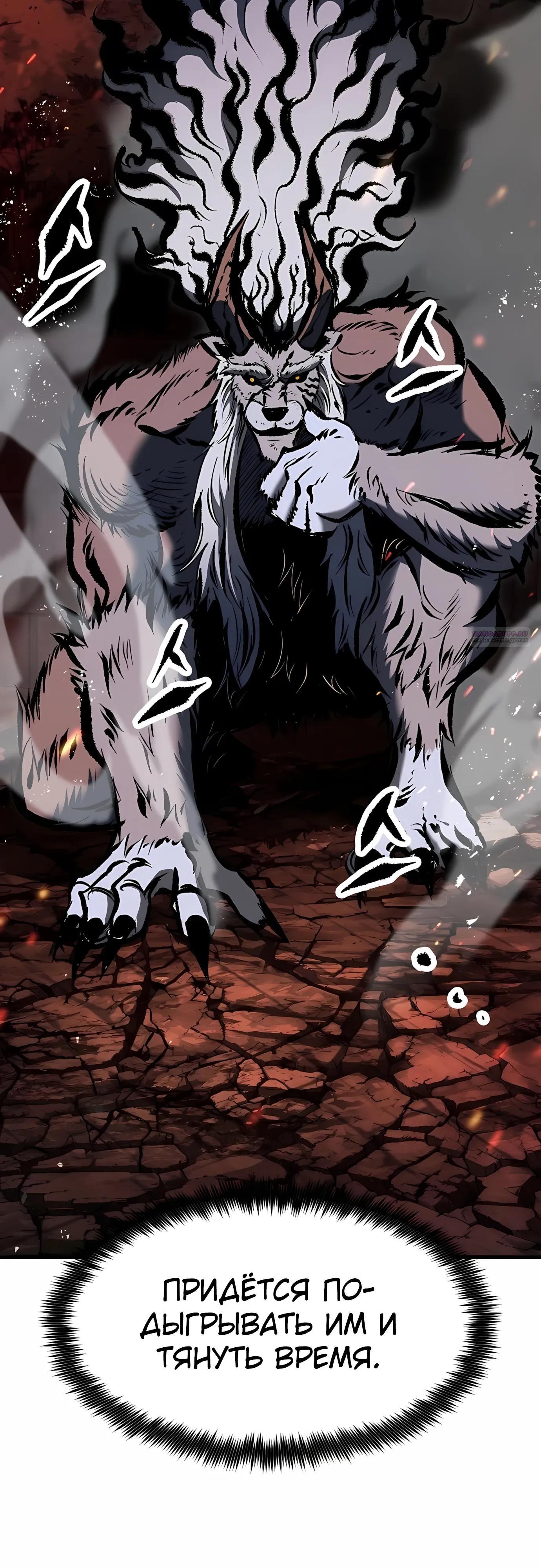 Манга Руна Возмездия - Глава 34 Страница 46
