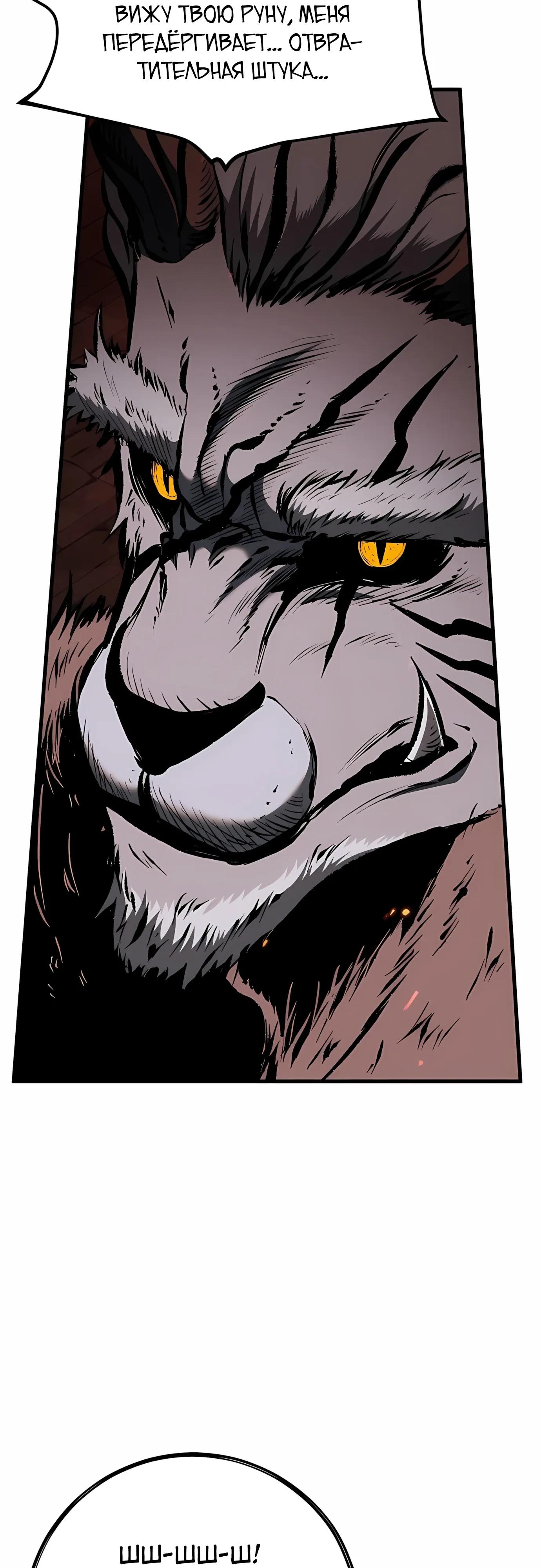 Манга Руна Возмездия - Глава 34 Страница 31