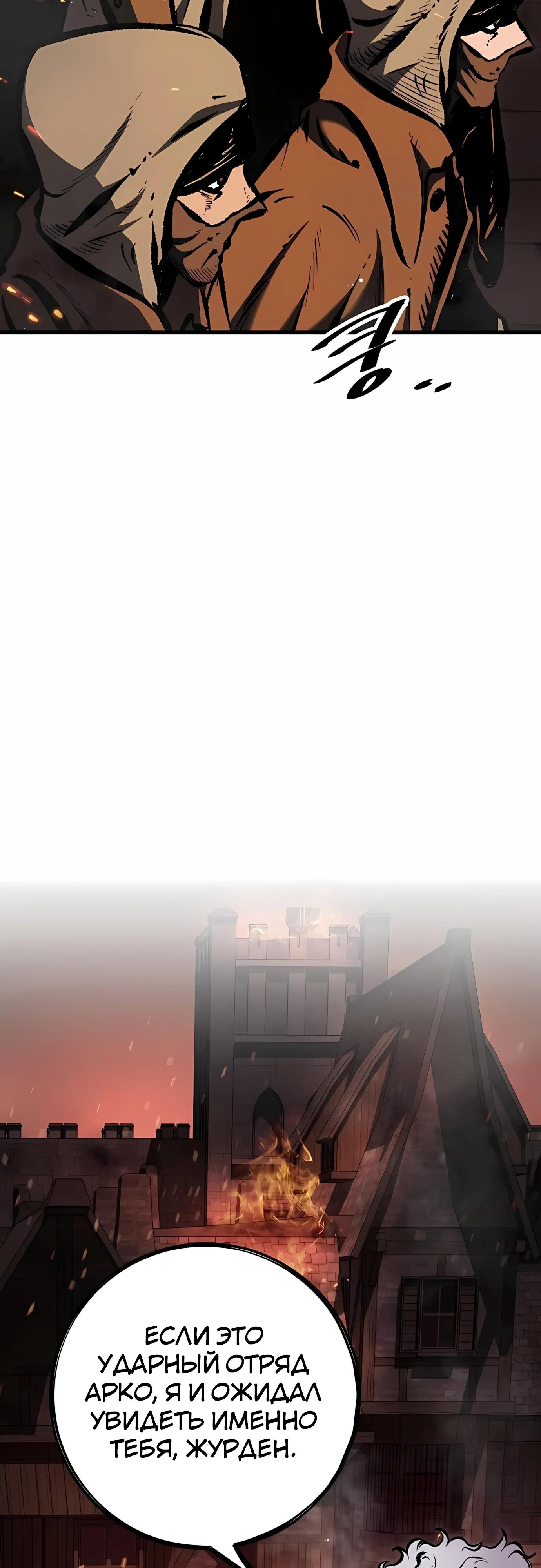 Манга Руна Возмездия - Глава 34 Страница 24