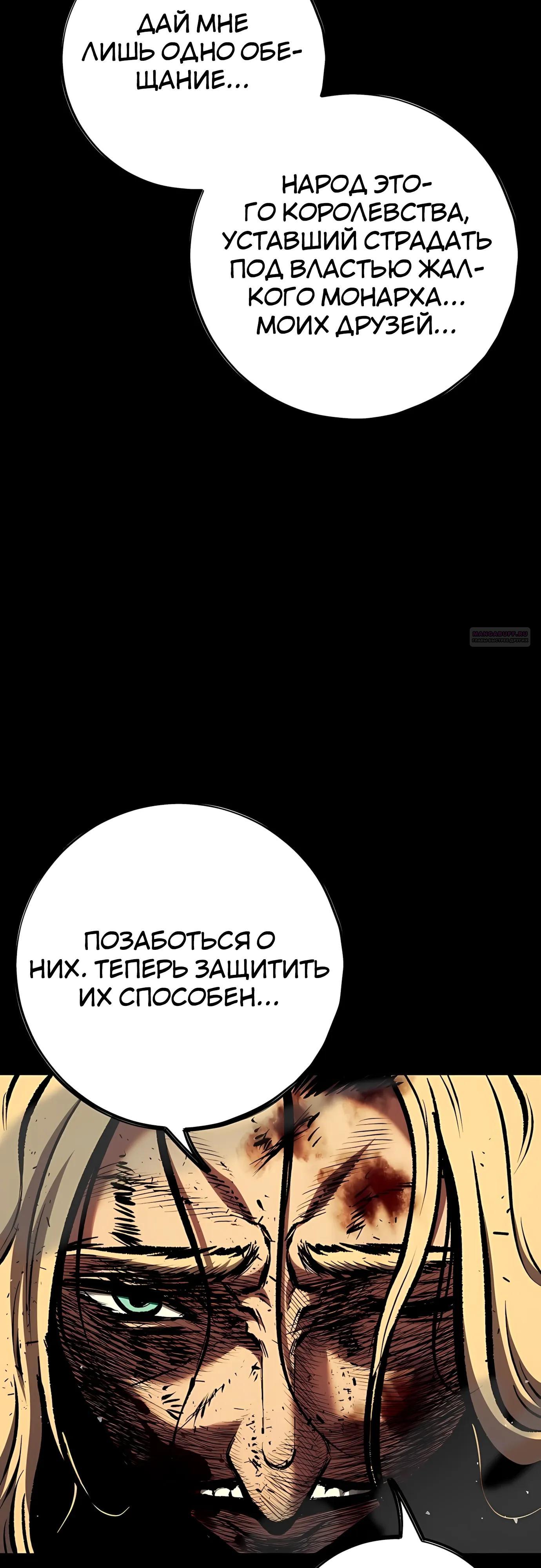 Манга Руна Возмездия - Глава 34 Страница 10