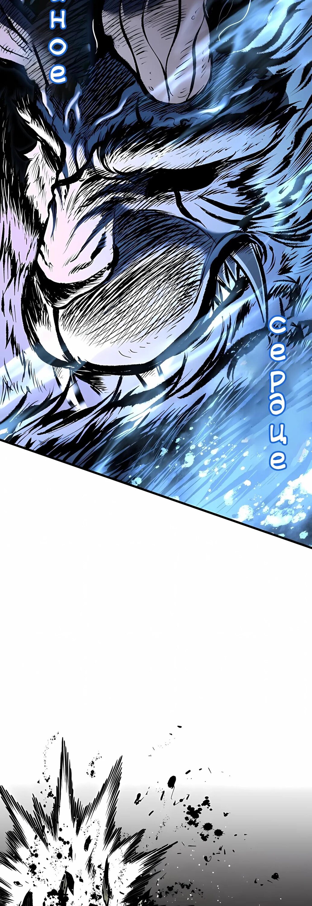 Манга Руна Возмездия - Глава 34 Страница 87