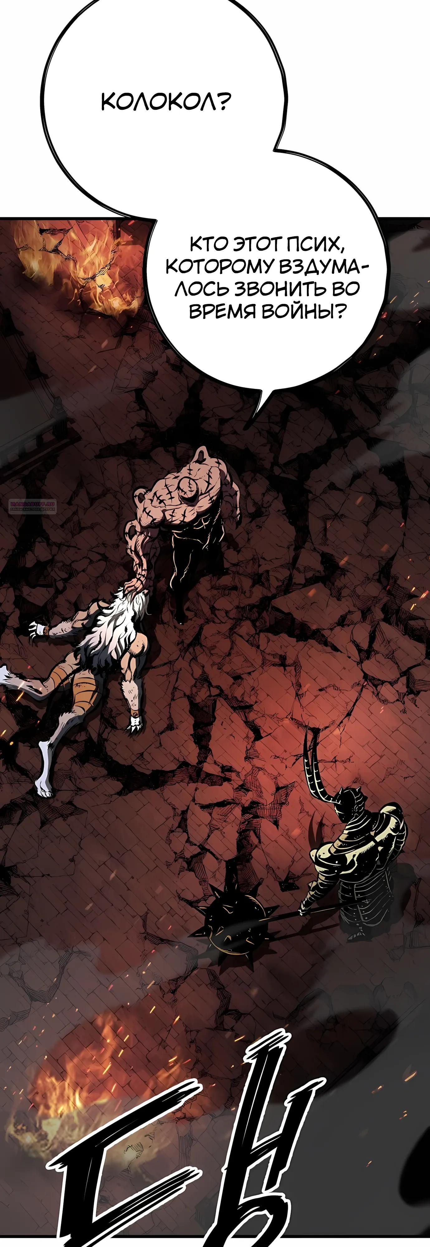 Манга Руна Возмездия - Глава 34 Страница 66