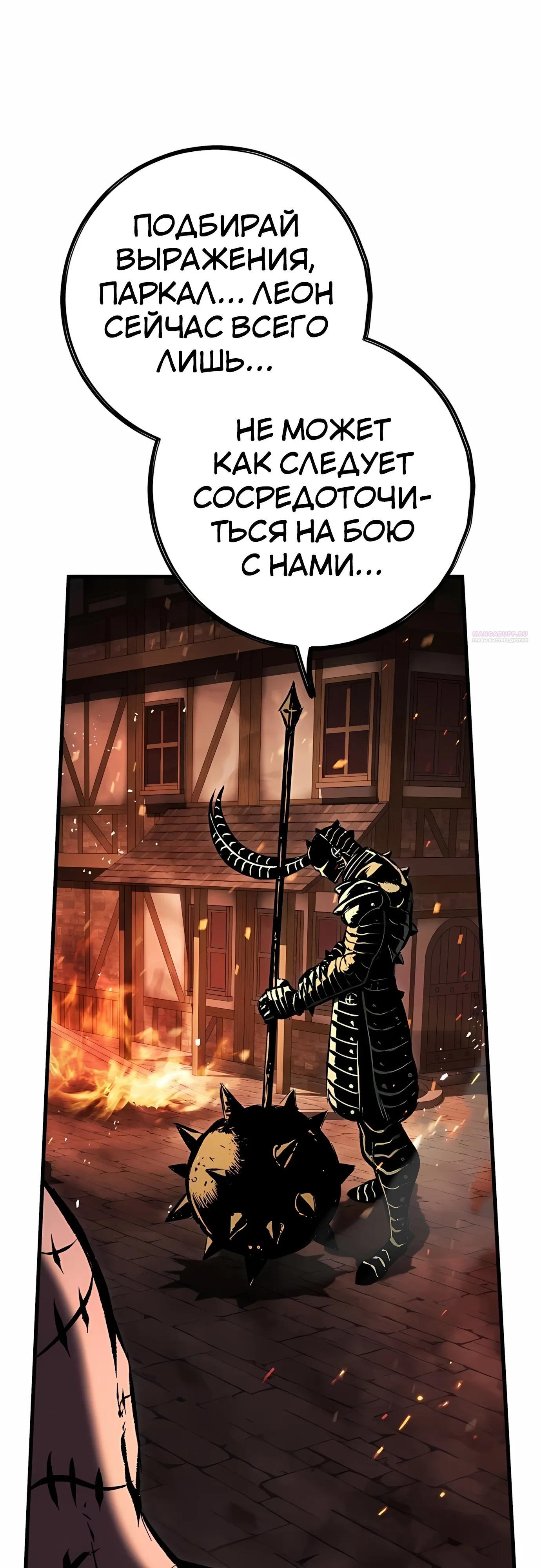 Манга Руна Возмездия - Глава 34 Страница 62