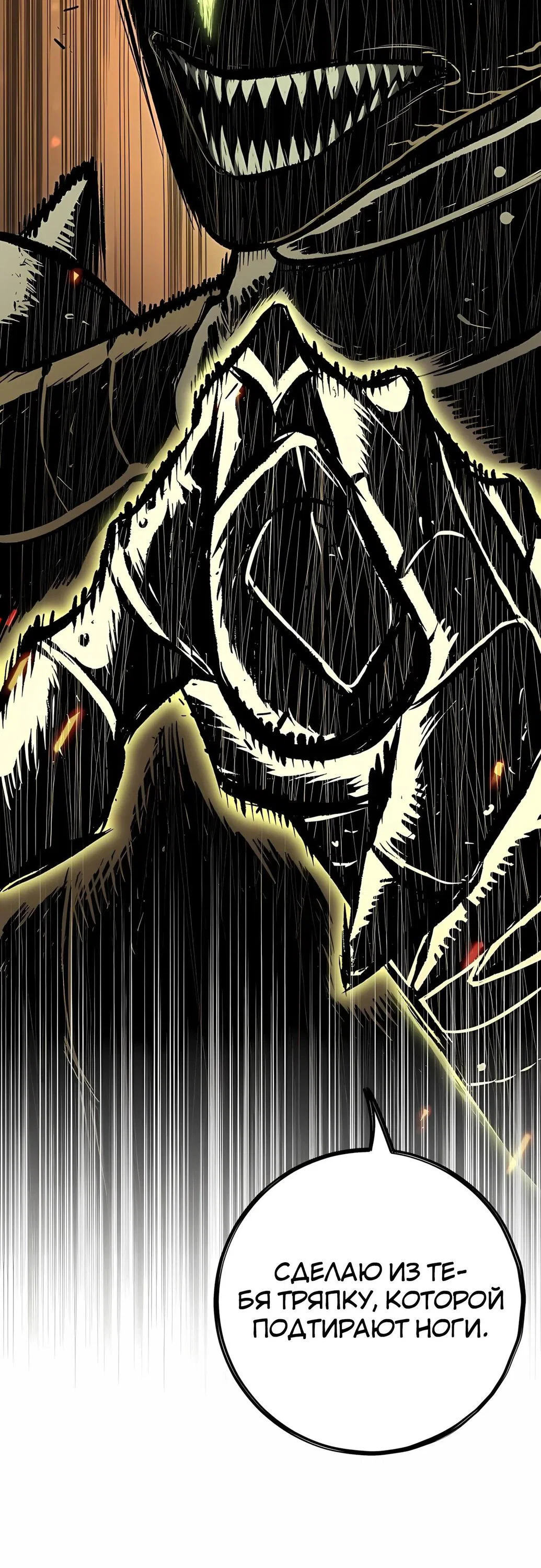 Манга Руна Возмездия - Глава 34 Страница 64