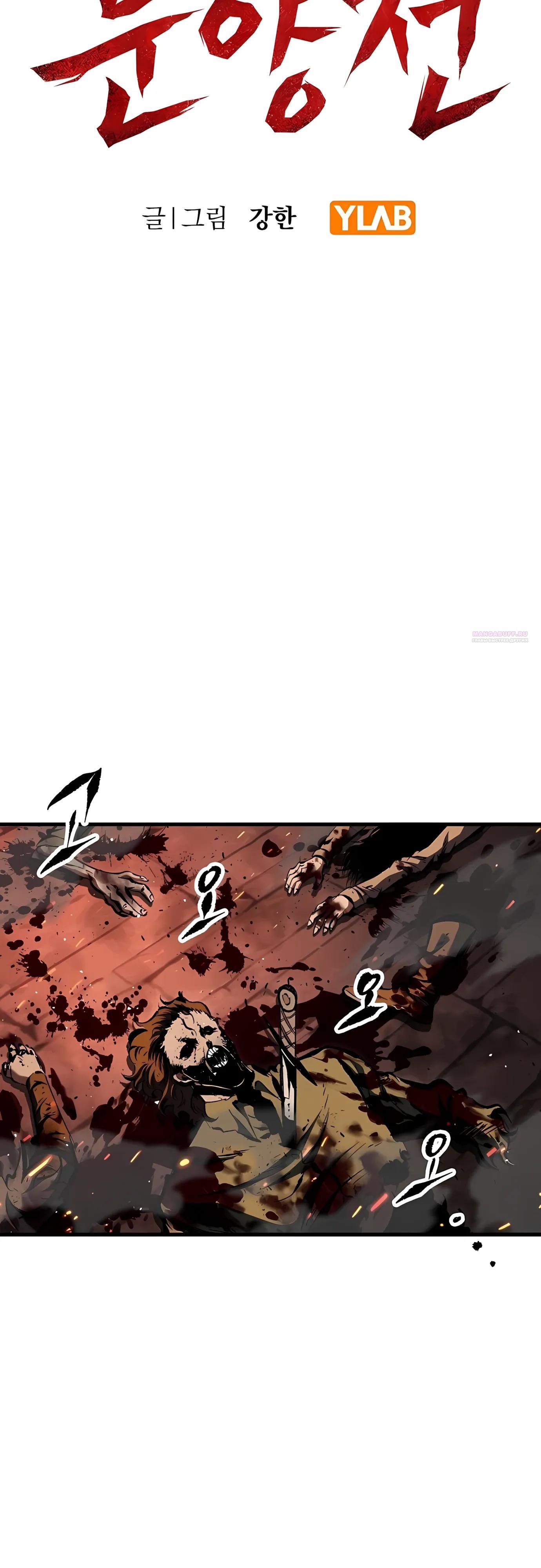 Манга Руна Возмездия - Глава 34 Страница 14