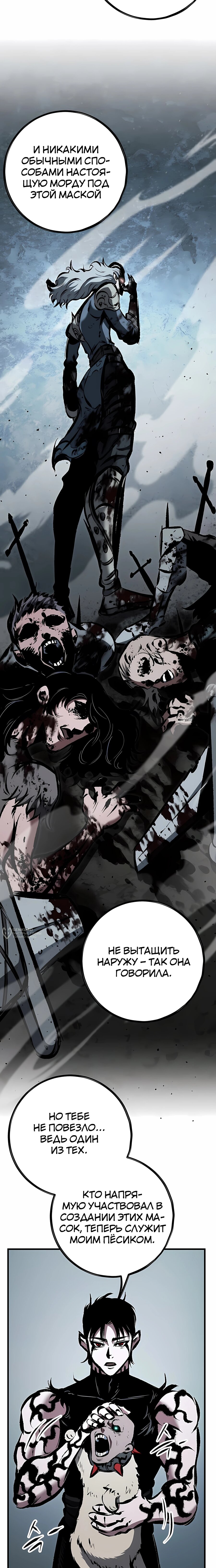 Манга Руна Возмездия - Глава 36 Страница 14
