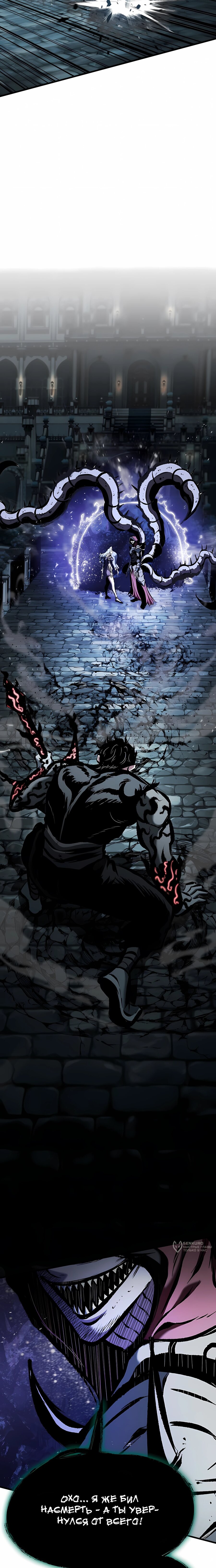 Манга Руна Возмездия - Глава 36 Страница 37