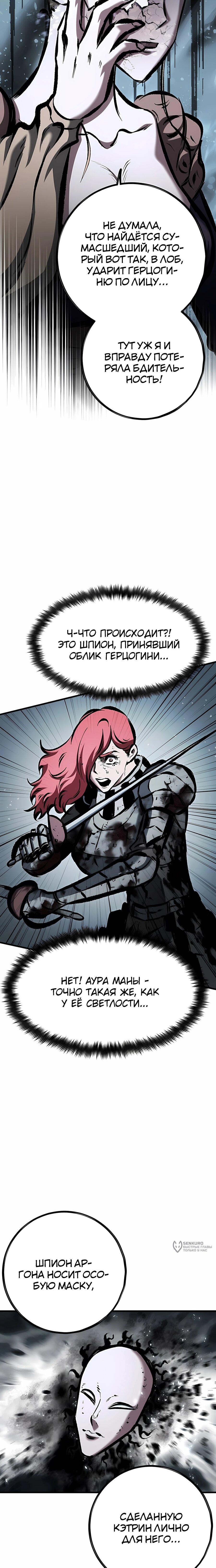 Манга Руна Возмездия - Глава 36 Страница 13