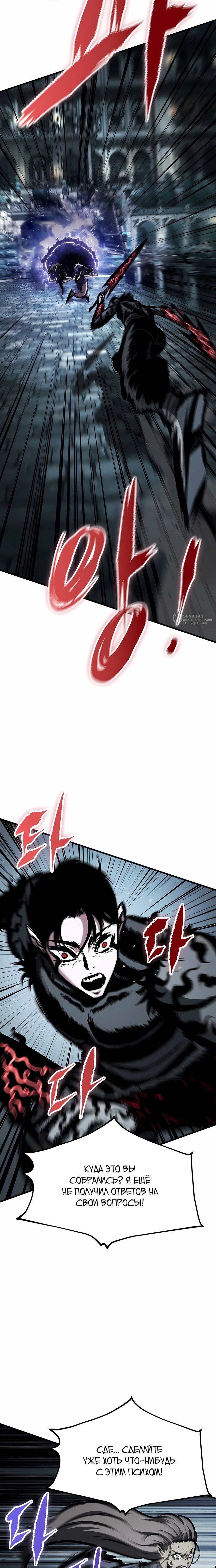 Манга Руна Возмездия - Глава 36 Страница 31
