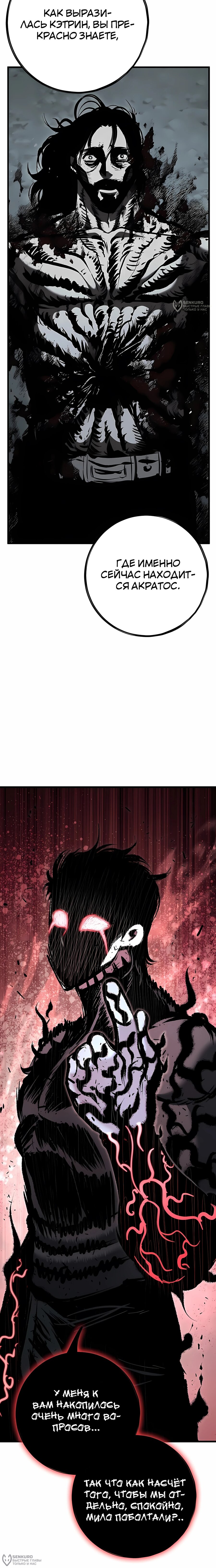 Манга Руна Возмездия - Глава 36 Страница 16