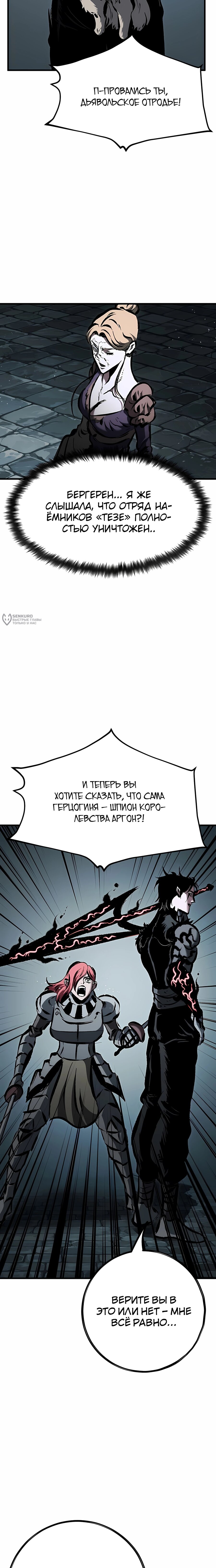 Манга Руна Возмездия - Глава 36 Страница 15