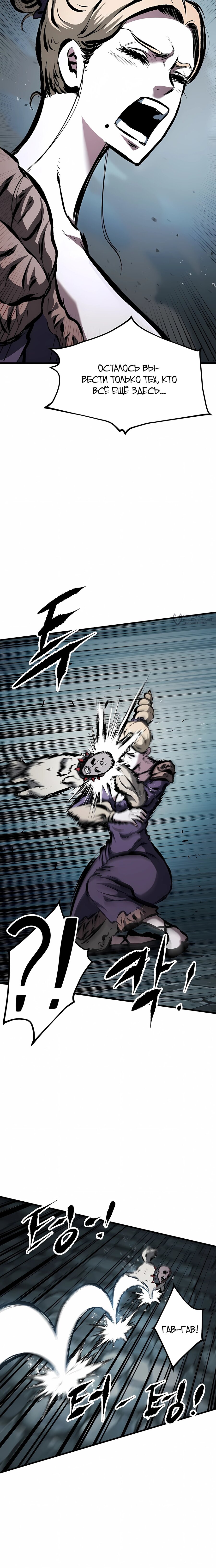 Манга Руна Возмездия - Глава 36 Страница 7