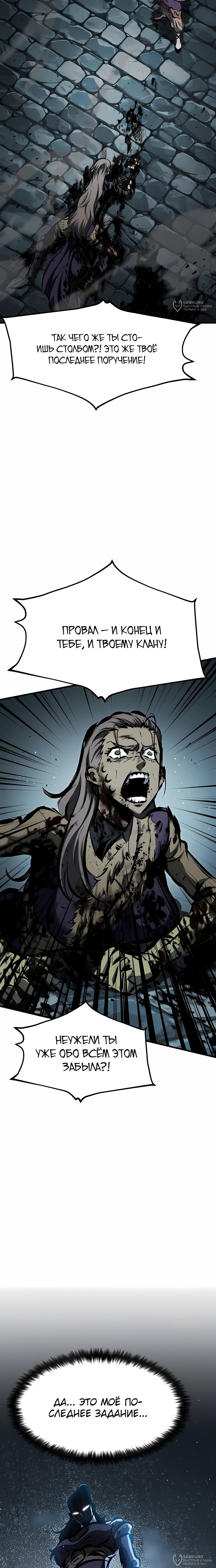 Манга Руна Возмездия - Глава 36 Страница 20