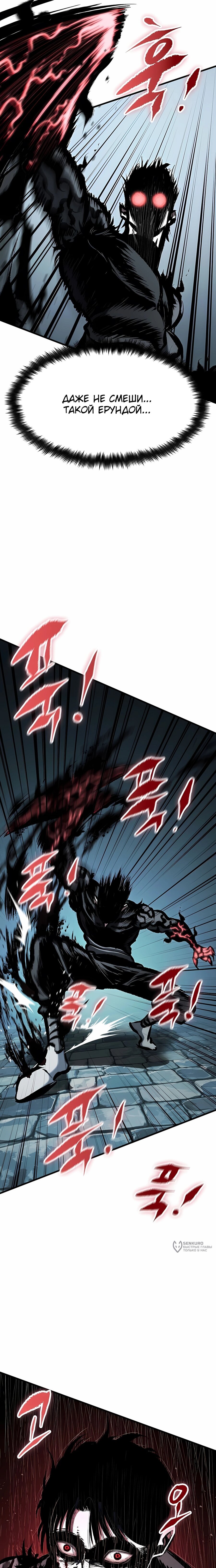 Манга Руна Возмездия - Глава 36 Страница 33